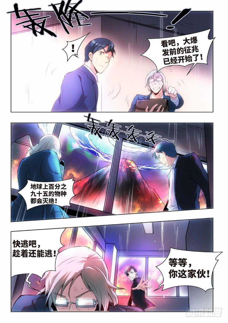 116.不死鸟之域（04）-第101话
