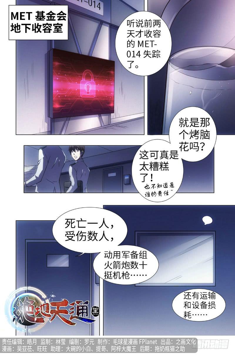 13.黑童话（1）-第13话
