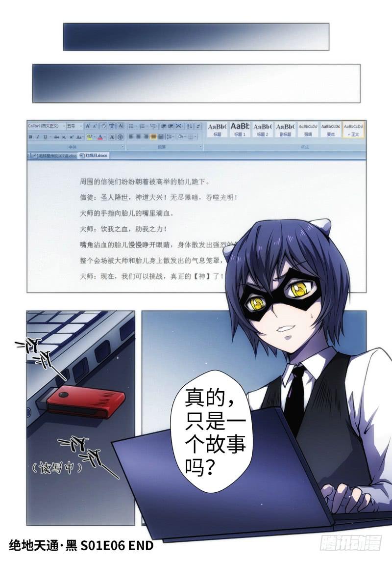 15.黑童话（3）-第15话