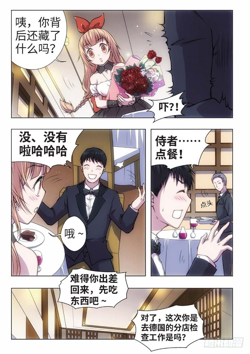38.恋爱的调查员（02）-第23话