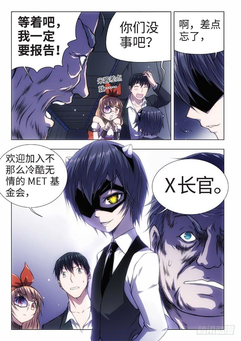46.恋爱的调查员（10）-第31话