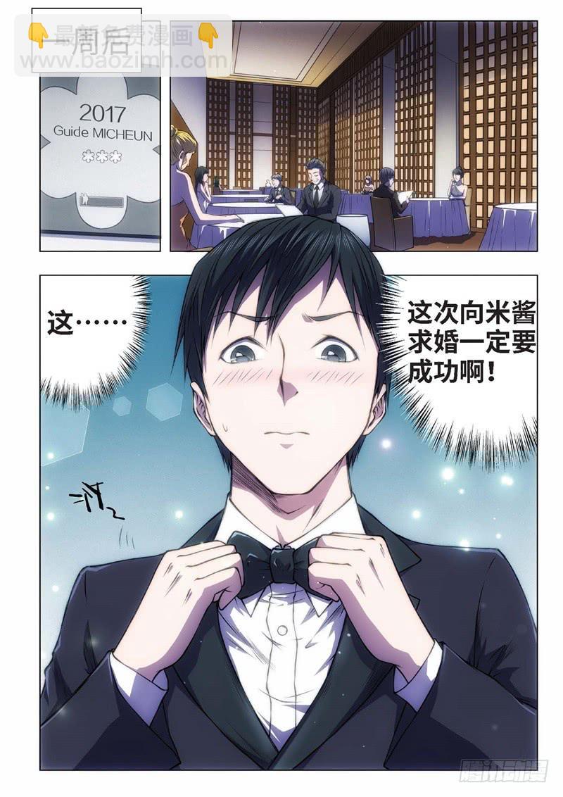 46.恋爱的调查员（10）-第31话