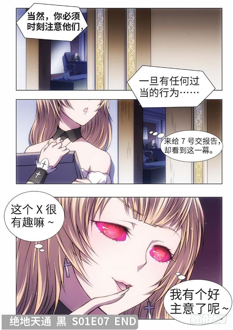 48.恋爱的调查员（12）-第33话