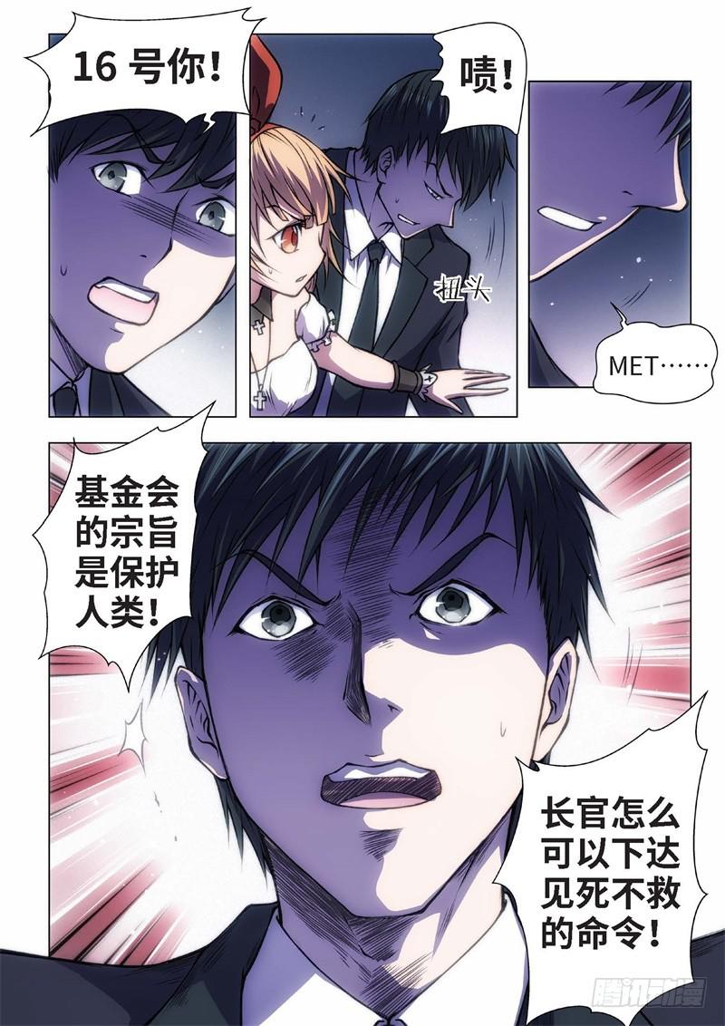 52.杀人脑完结篇（03）-第37话
