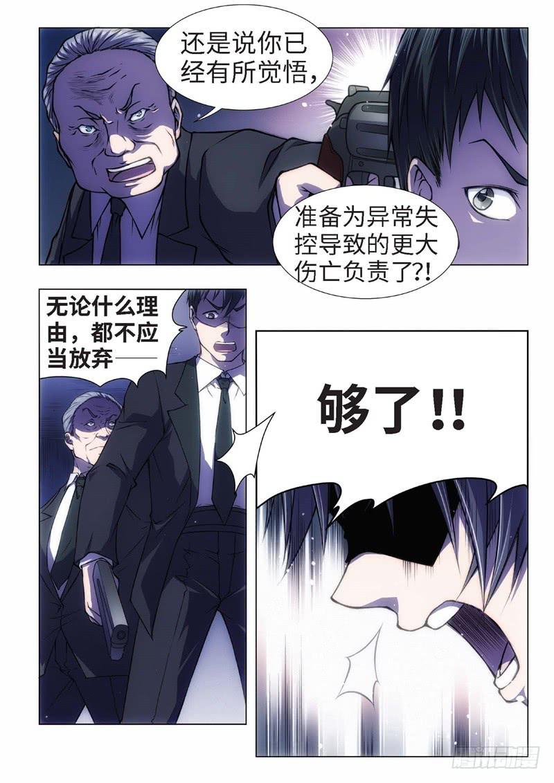 52.杀人脑完结篇（03）-第37话