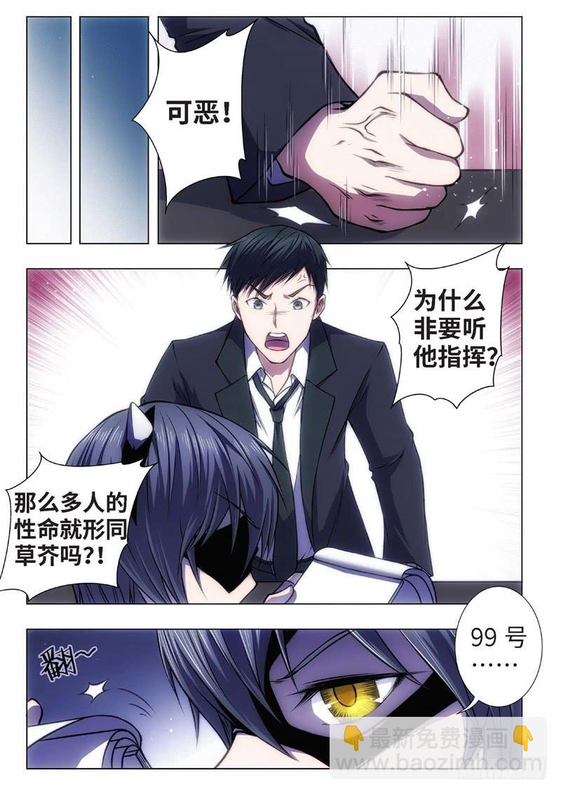 54.杀人脑完结篇（05）-第39话