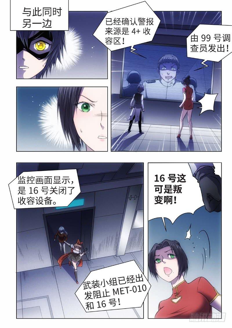 62.杀人脑完结篇（13）-第47话
