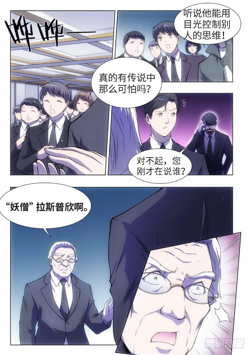 74.黑暗王子（03）-第59话