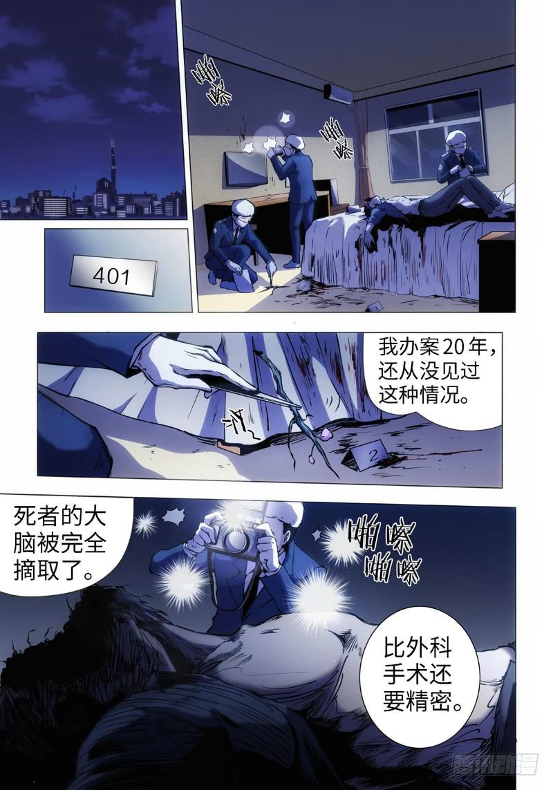 7.杀人脑（1）-第7话