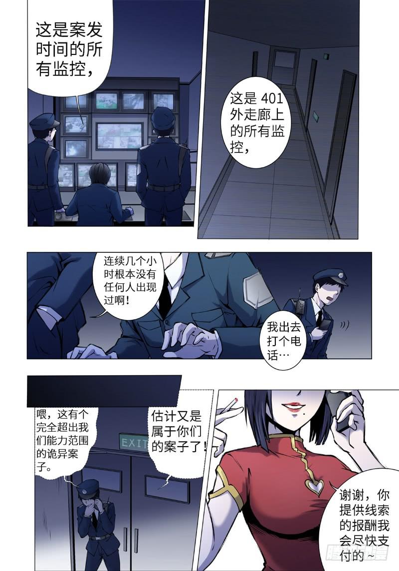 7.杀人脑（1）-第7话