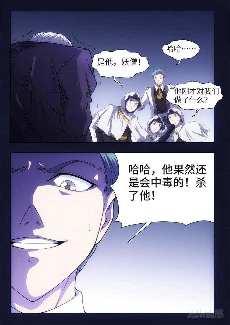84.黑暗王子（13）-第69话