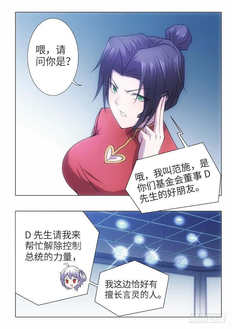 90.黑暗王子（19）-第75话