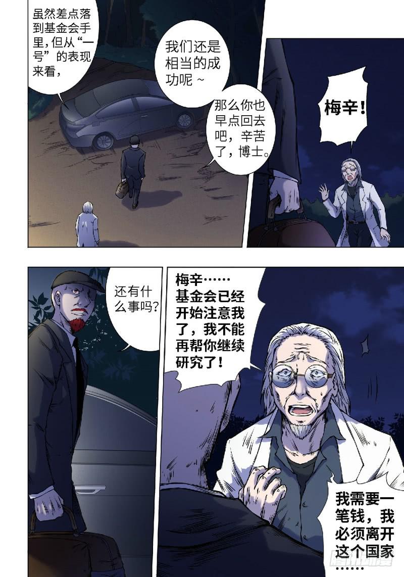 9.杀人脑Ⅱ（1）-第9话