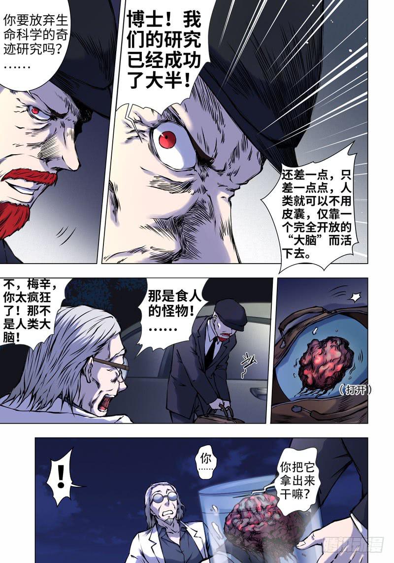 9.杀人脑Ⅱ（1）-第9话