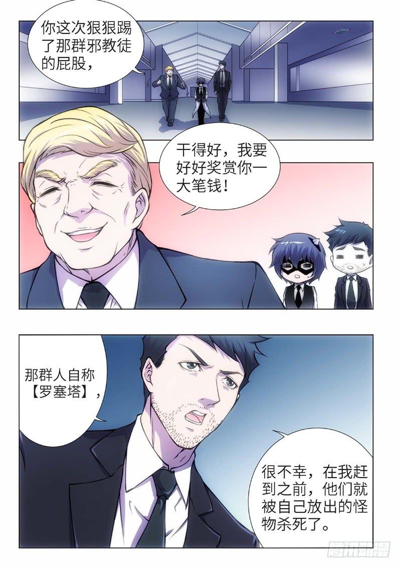 98.归来的调查员（06）-第83话
