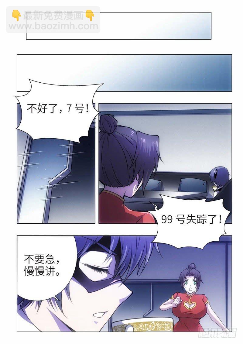 98.归来的调查员（06）-第83话