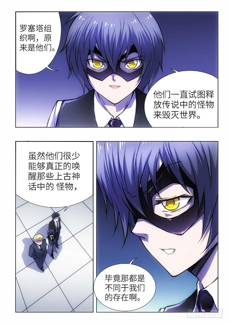 98.归来的调查员（06）-第83话