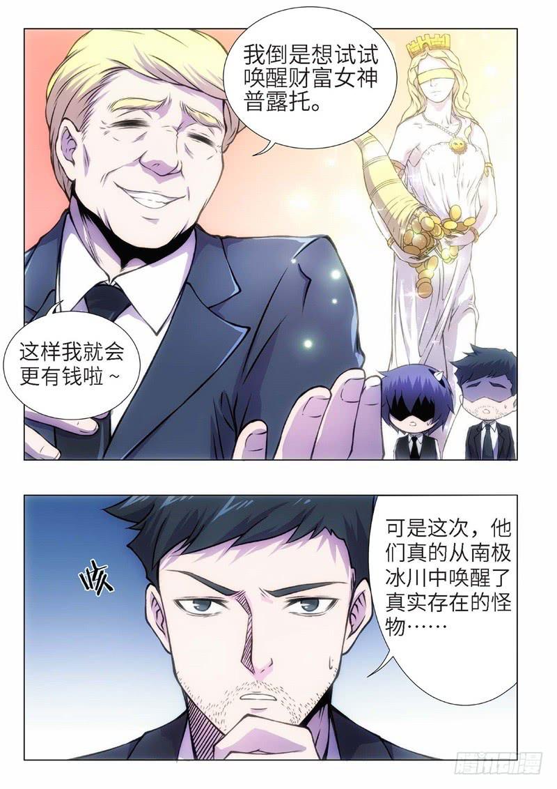 98.归来的调查员（06）-第83话