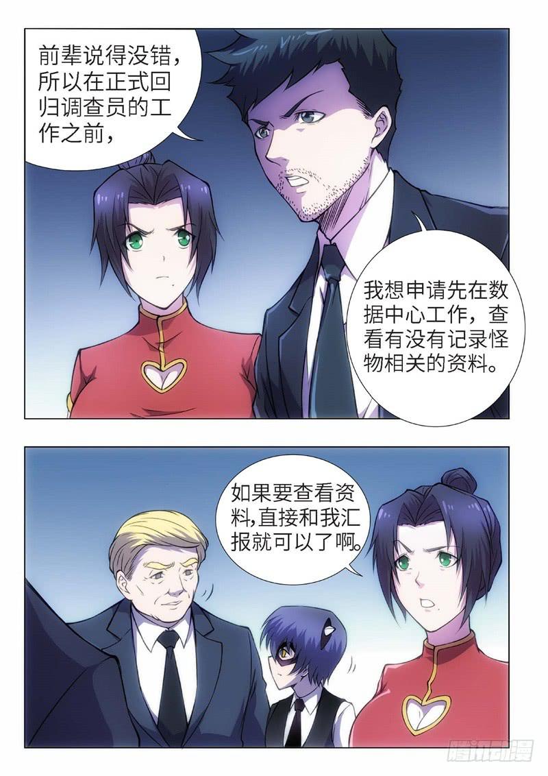 98.归来的调查员（06）-第83话