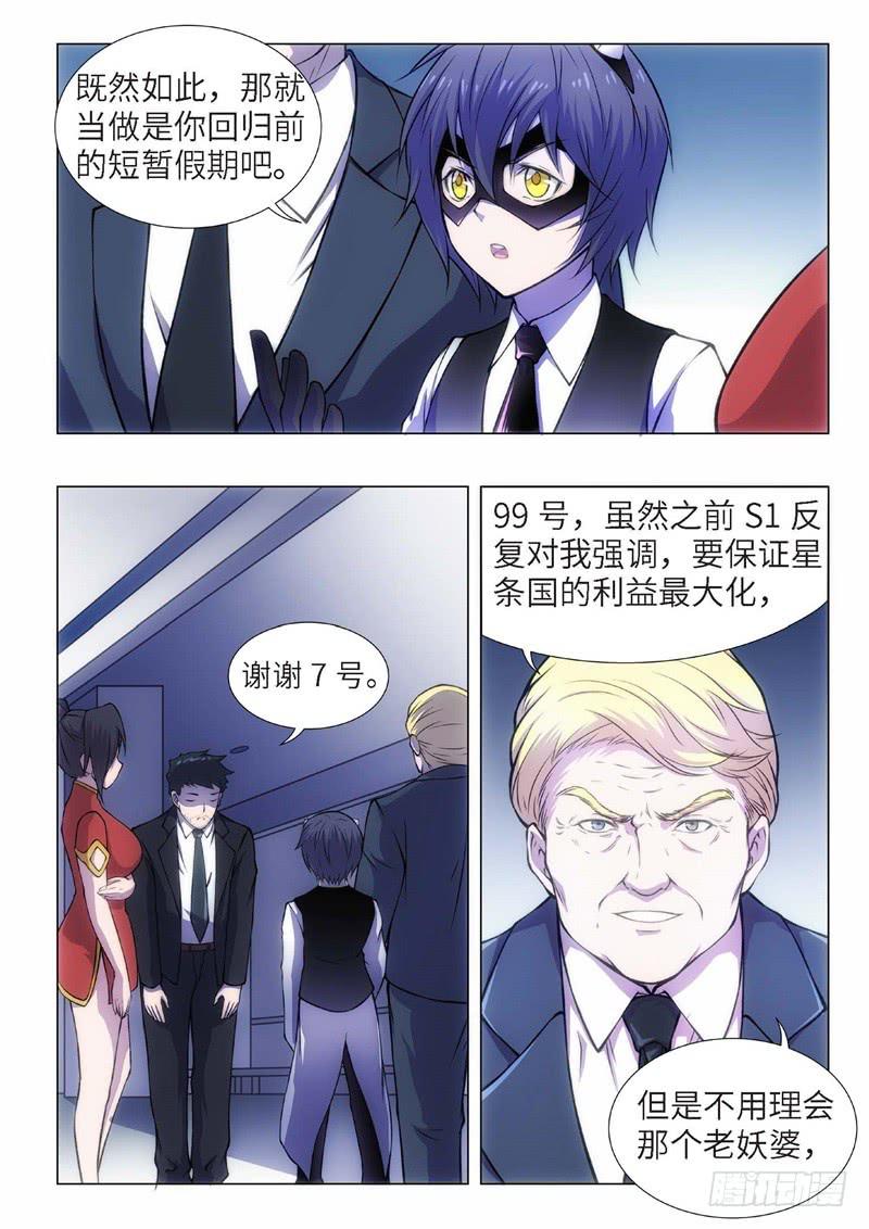 98.归来的调查员（06）-第83话