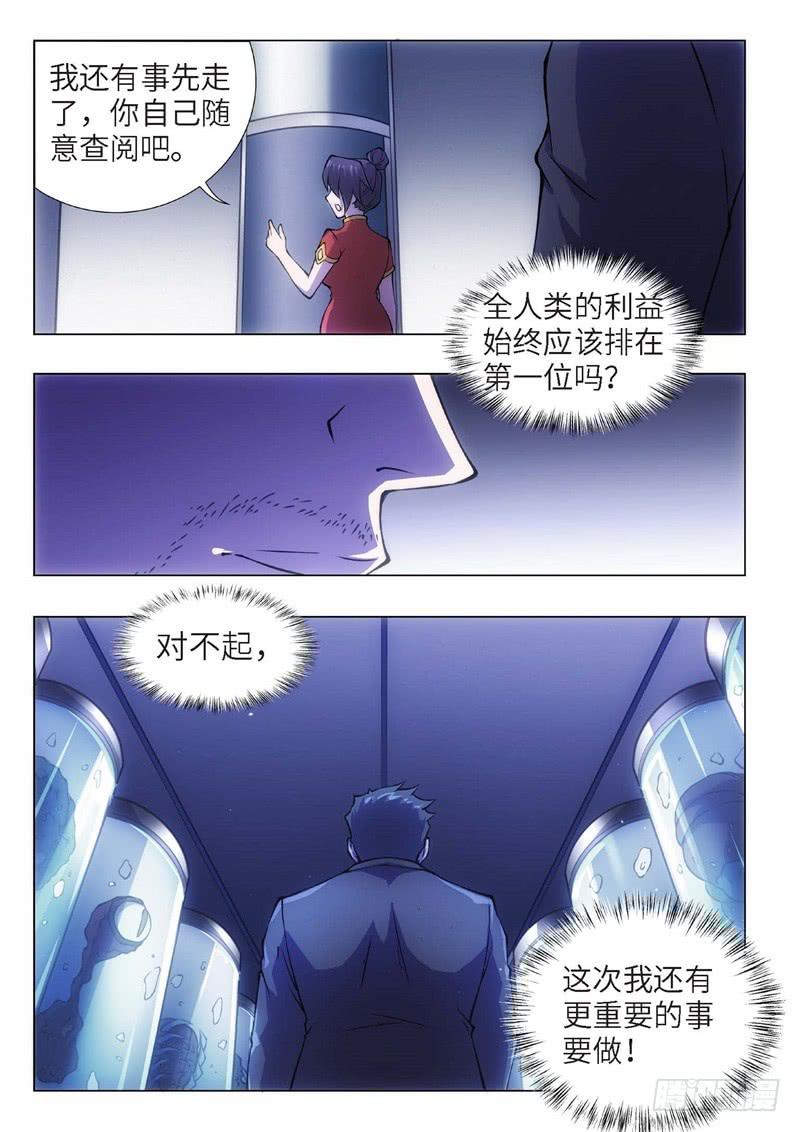 98.归来的调查员（06）-第83话