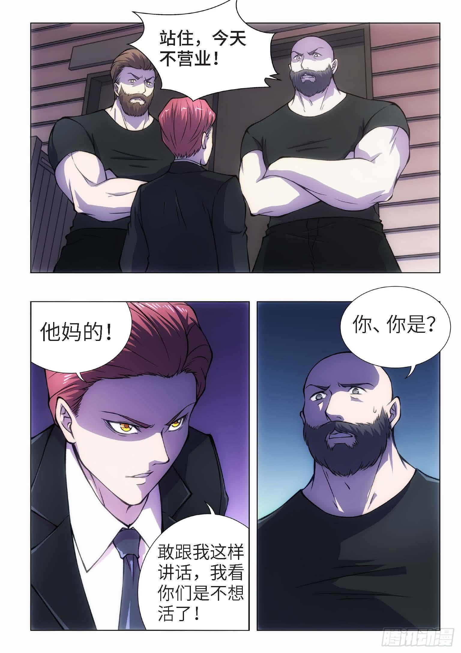 100.归来的调查员（08）-第85话