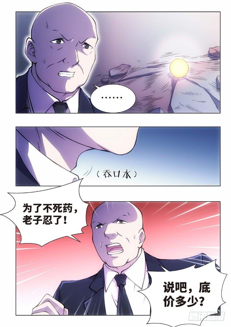 102.归来的调查员（10）-第87话