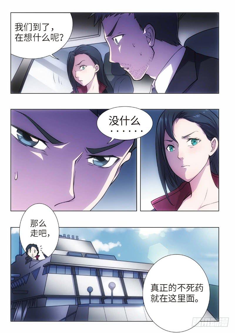 106.归来的调查员（14）-第91话