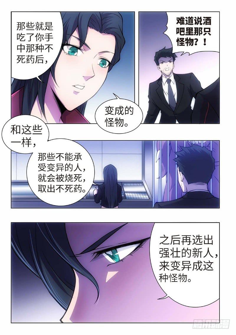 106.归来的调查员（14）-第91话