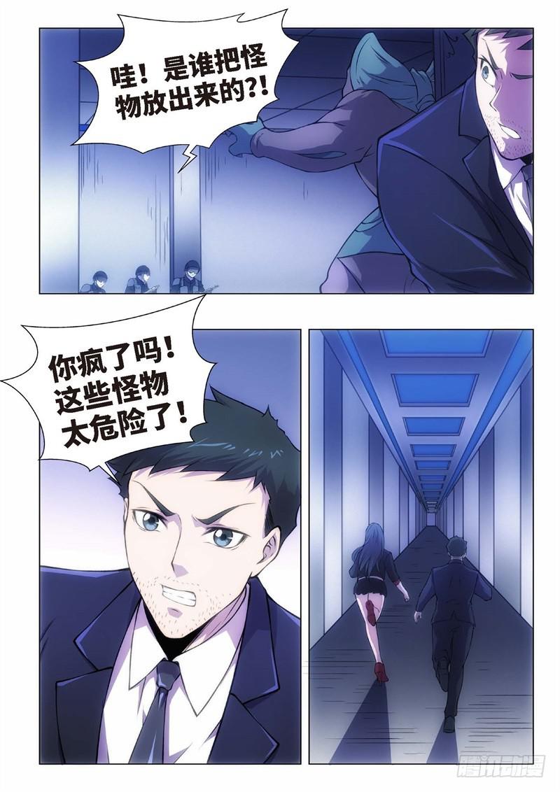 106.归来的调查员（14）-第91话