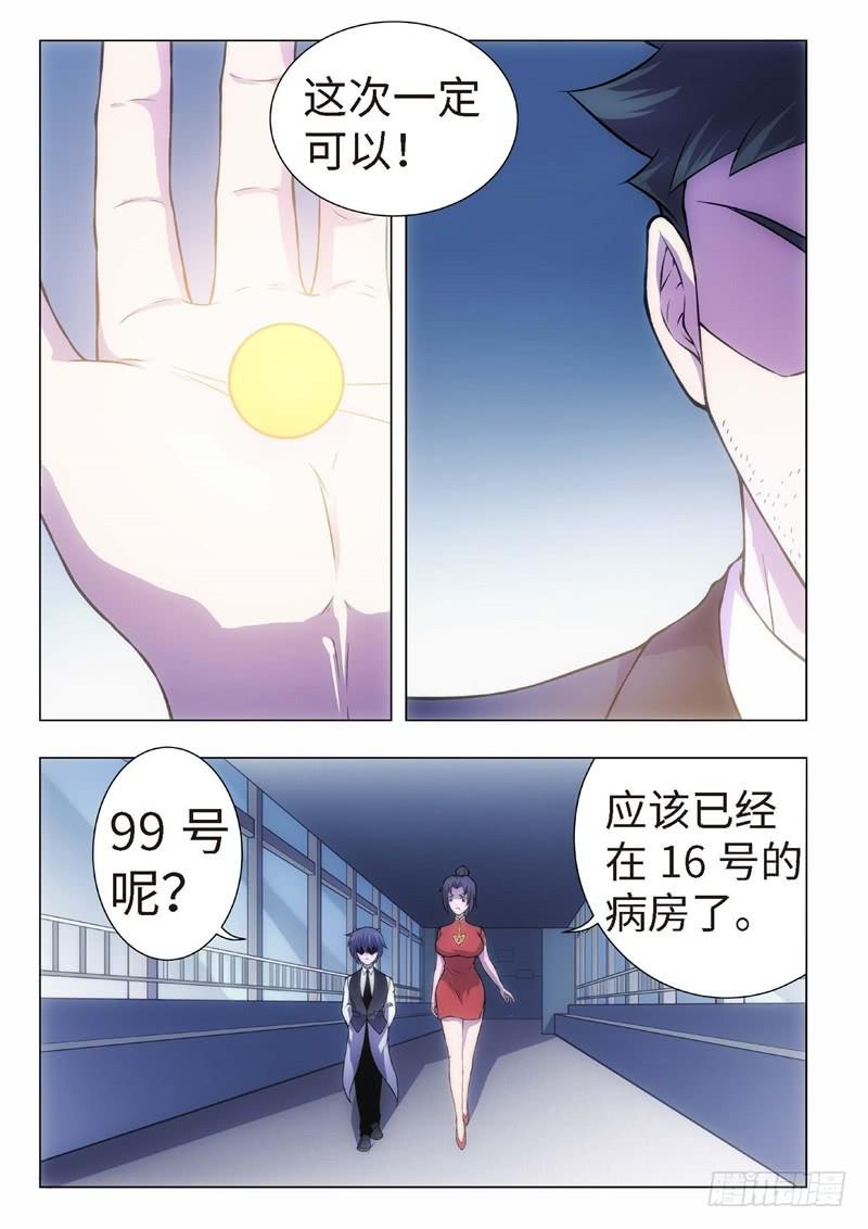 112.归来的调查员（20）-第97话