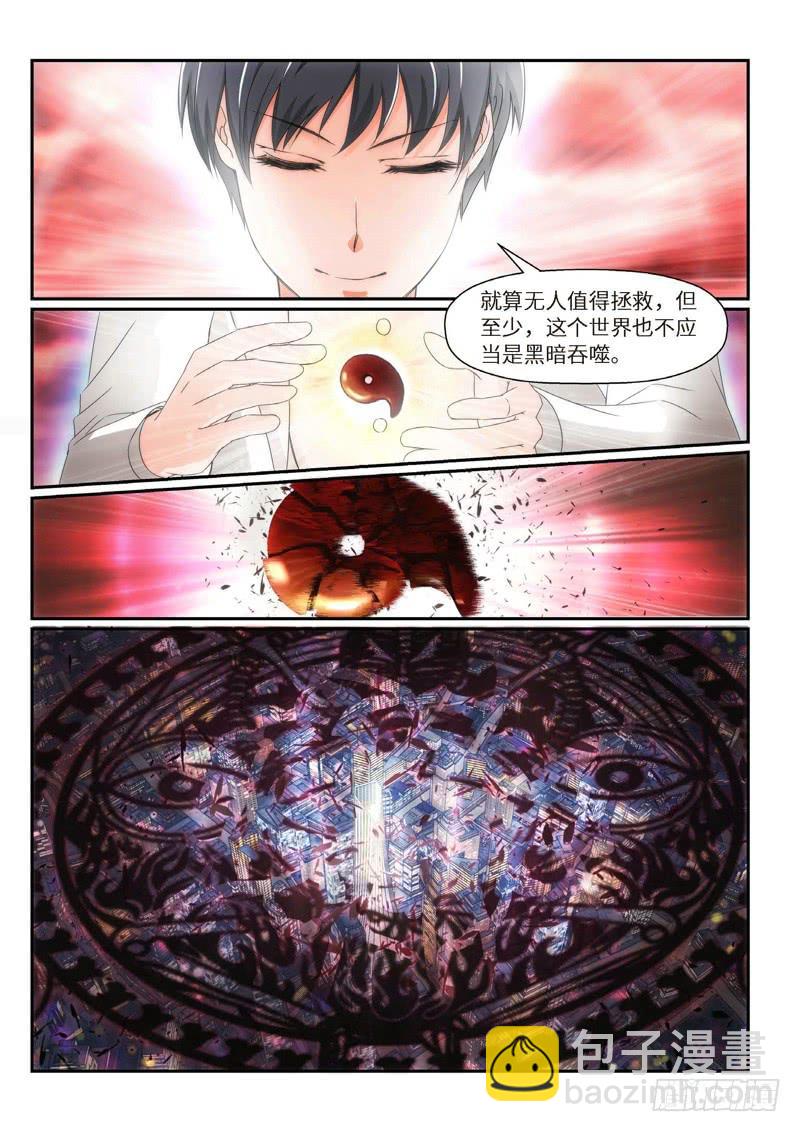 101.半神&middot;降临篇（23）-第101话