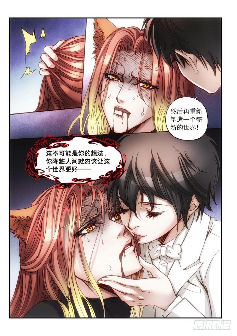 103.半神&middot;降临篇 终章-第103话