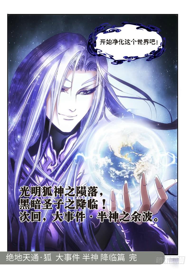 103.半神&middot;降临篇 终章-第103话
