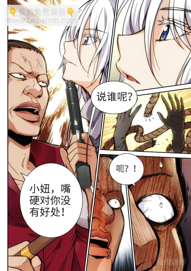 105.半神&middot;降临篇余波（02）-第105话
