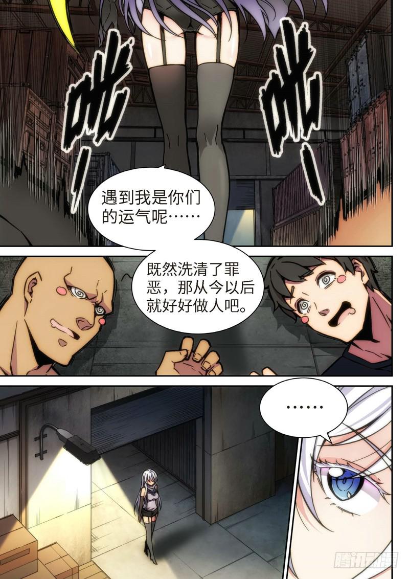 105.半神&middot;降临篇余波（02）-第105话