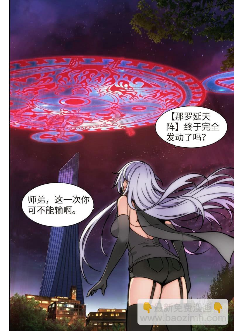 105.半神&middot;降临篇余波（02）-第105话