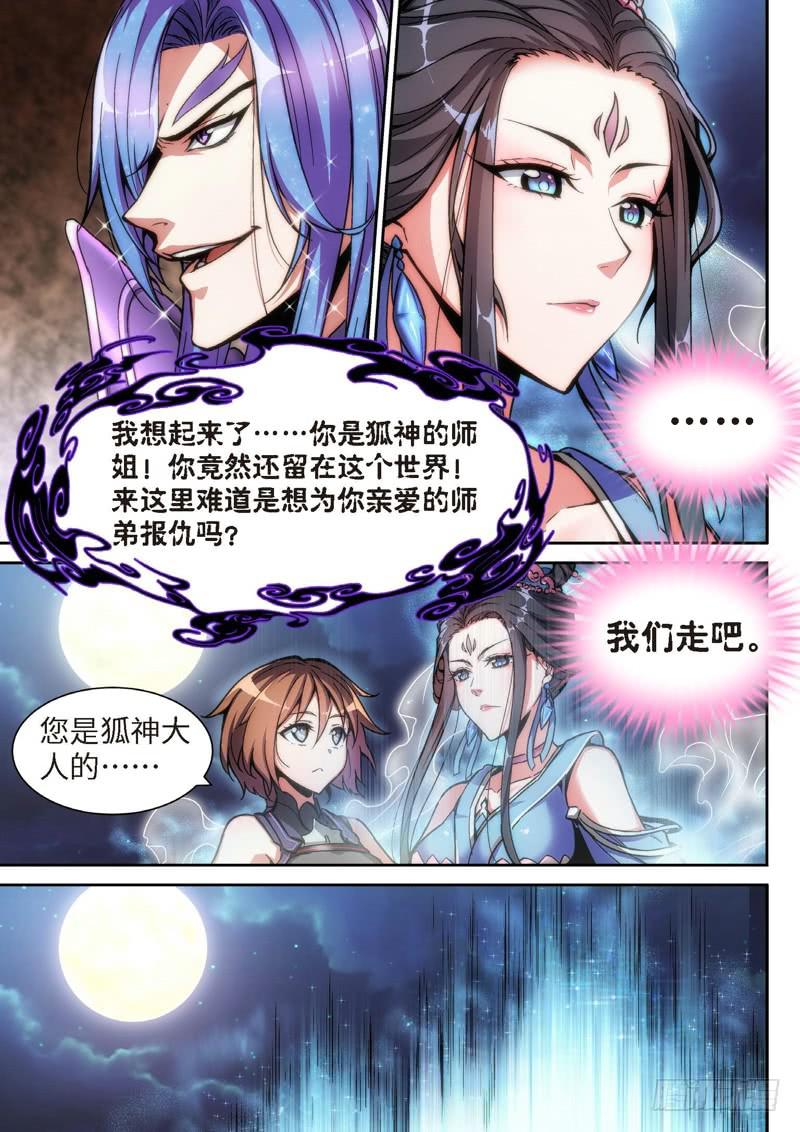 107.半神&middot;降临篇余波（04）-第107话