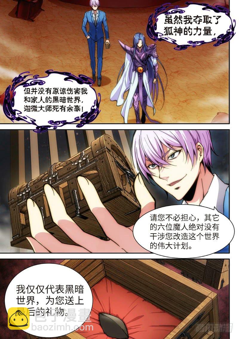 107.半神&middot;降临篇余波（04）-第107话