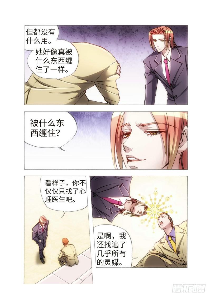 111.半神 支线 冥婚（04）-第111话