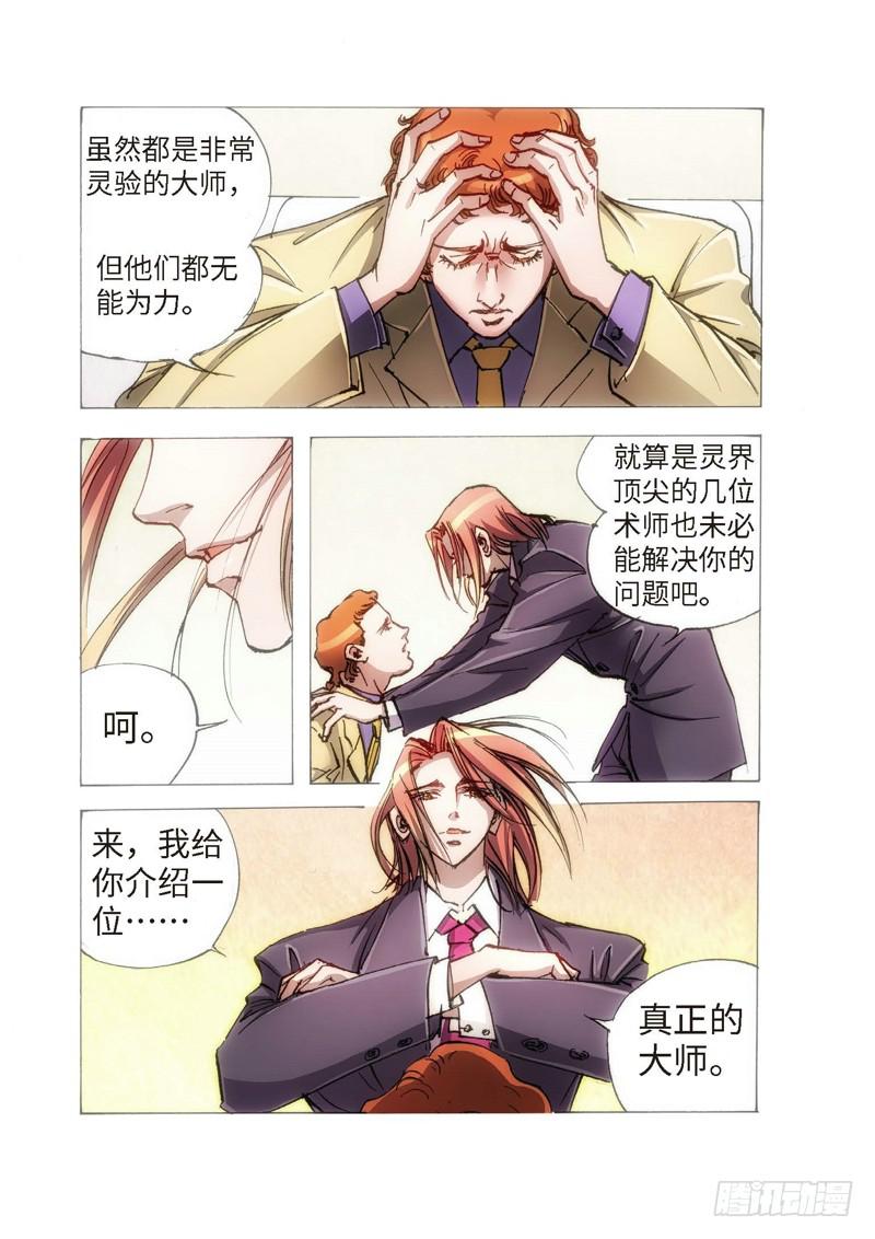 111.半神 支线 冥婚（04）-第111话