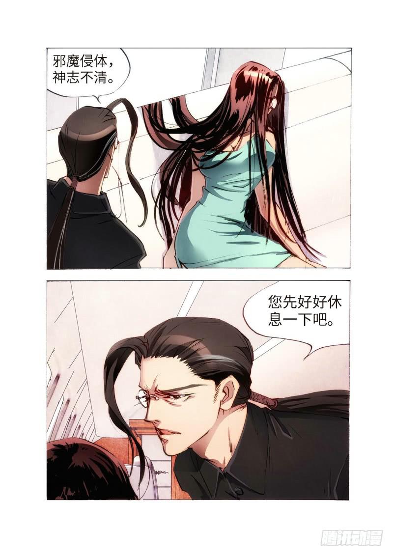 113.半神 支线 冥婚（06）-第113话
