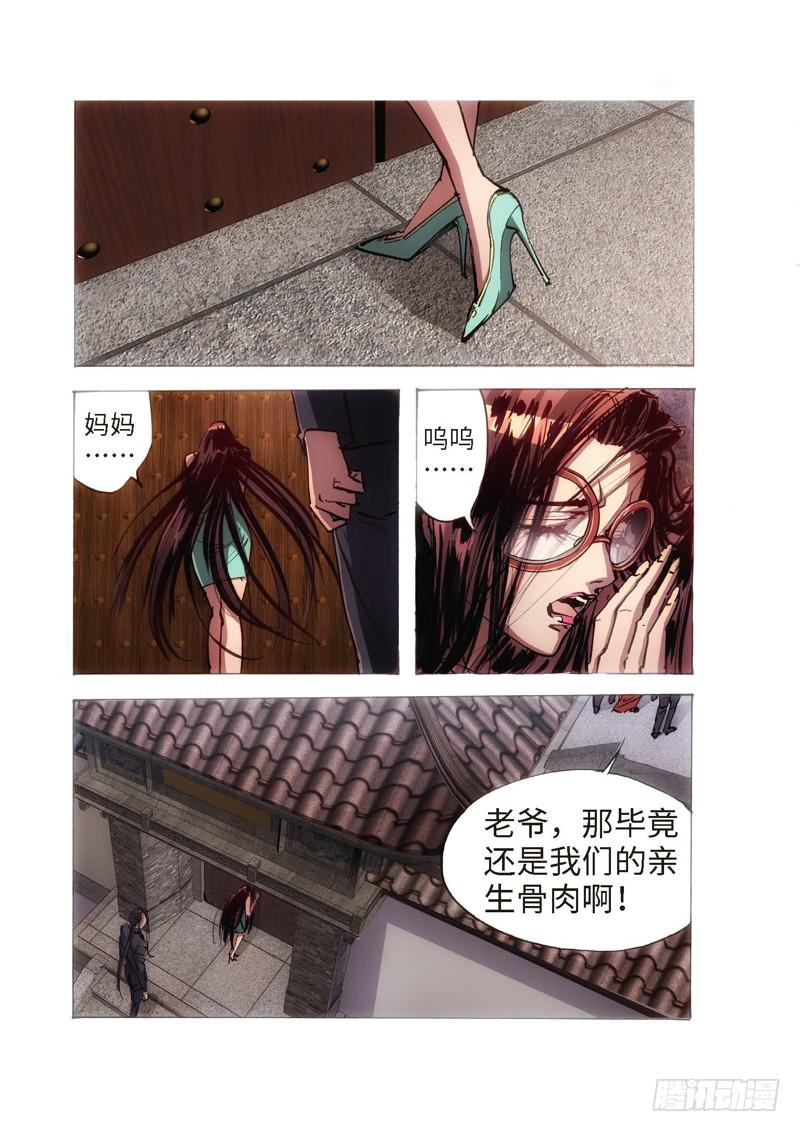115.半神 支线 冥婚（08）-第115话