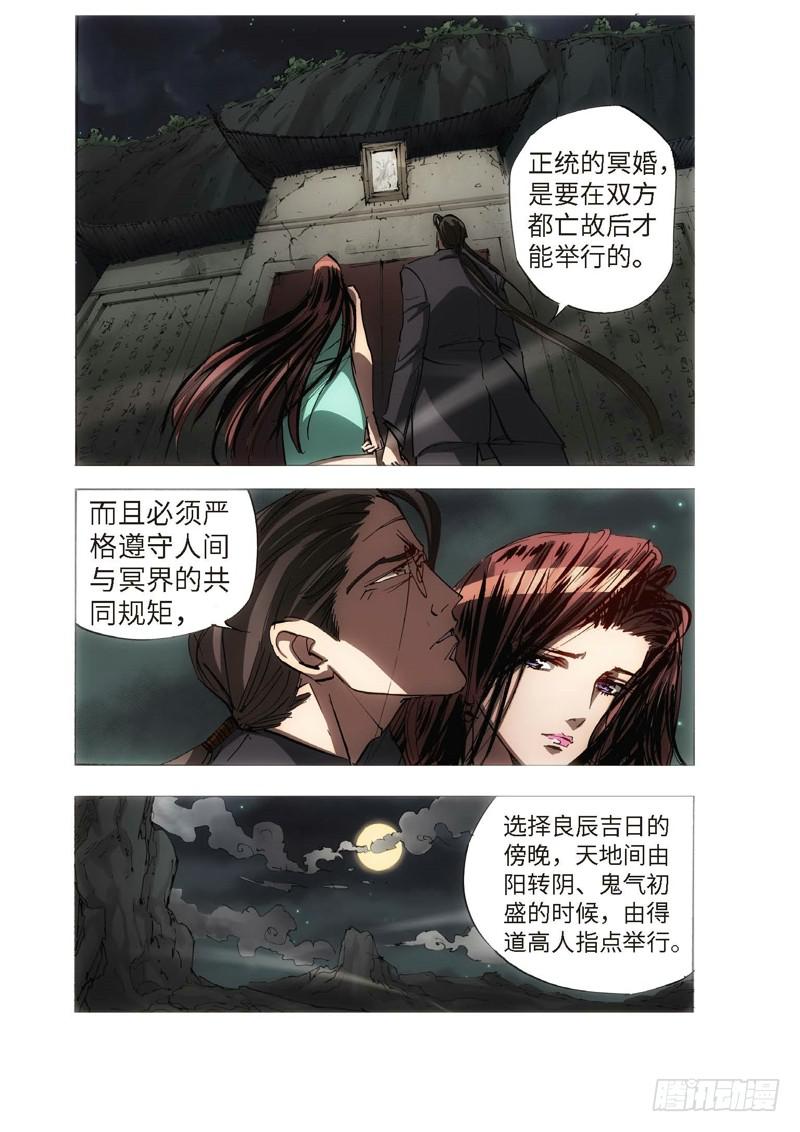 119.半神 支线 冥婚（12）-第119话