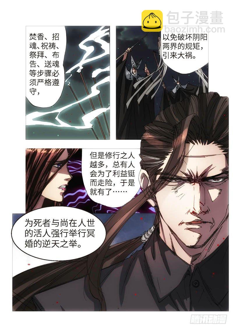 119.半神 支线 冥婚（12）-第119话