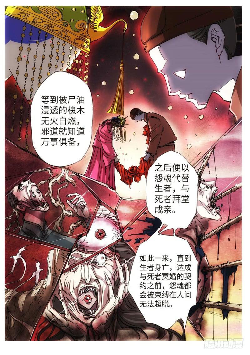119.半神 支线 冥婚（12）-第119话