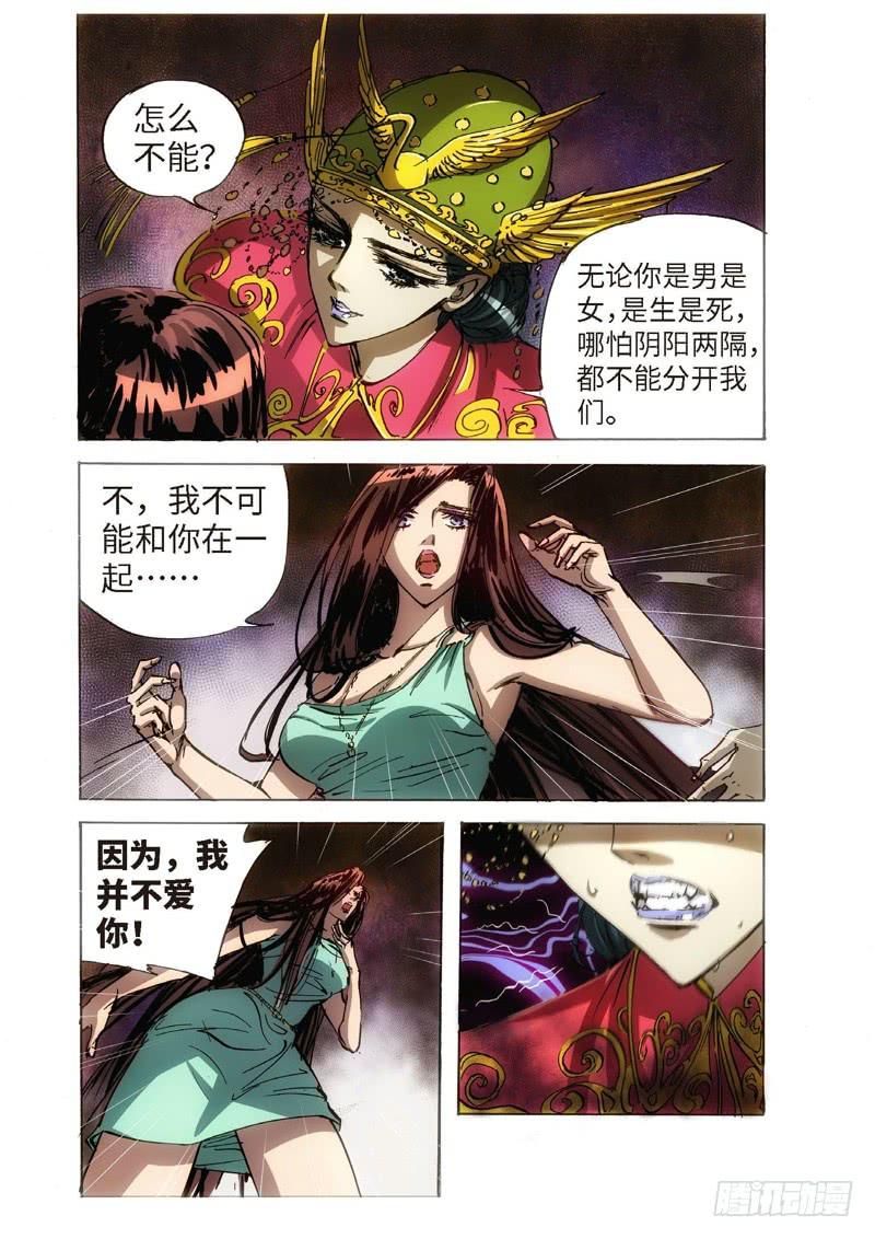 121.半神 支线 冥婚（14）-第121话