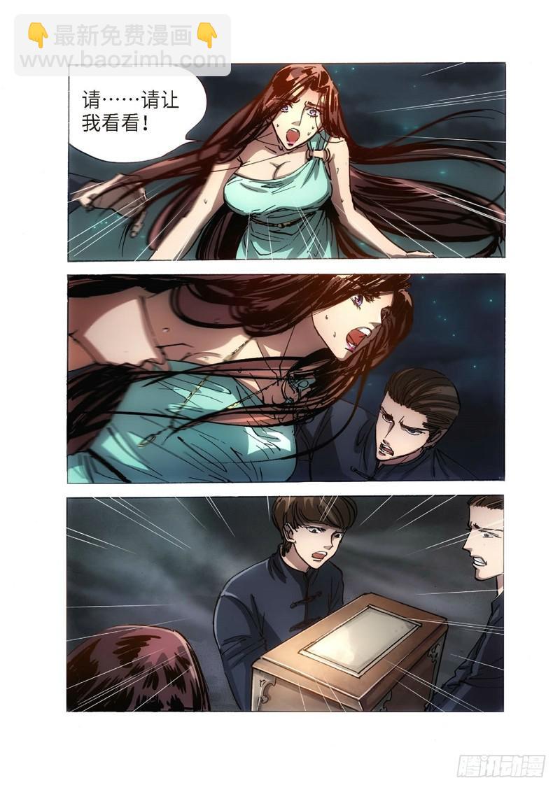 123.半神 支线 冥婚（16）-第123话