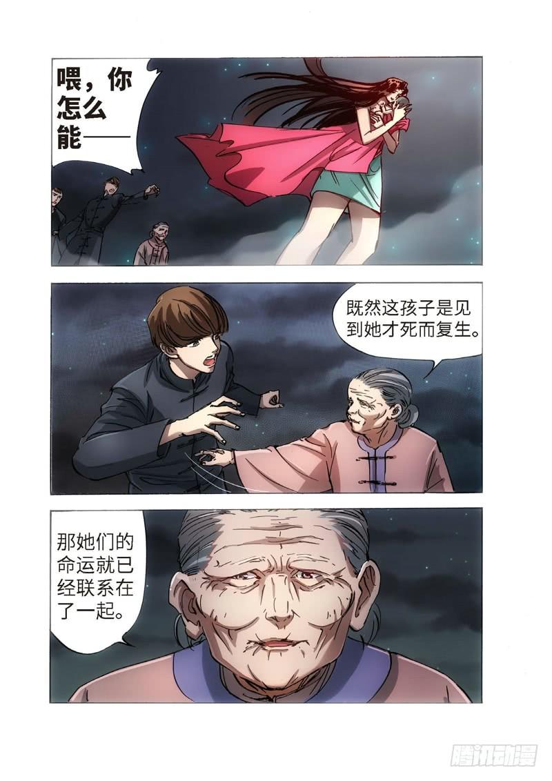 123.半神 支线 冥婚（16）-第123话