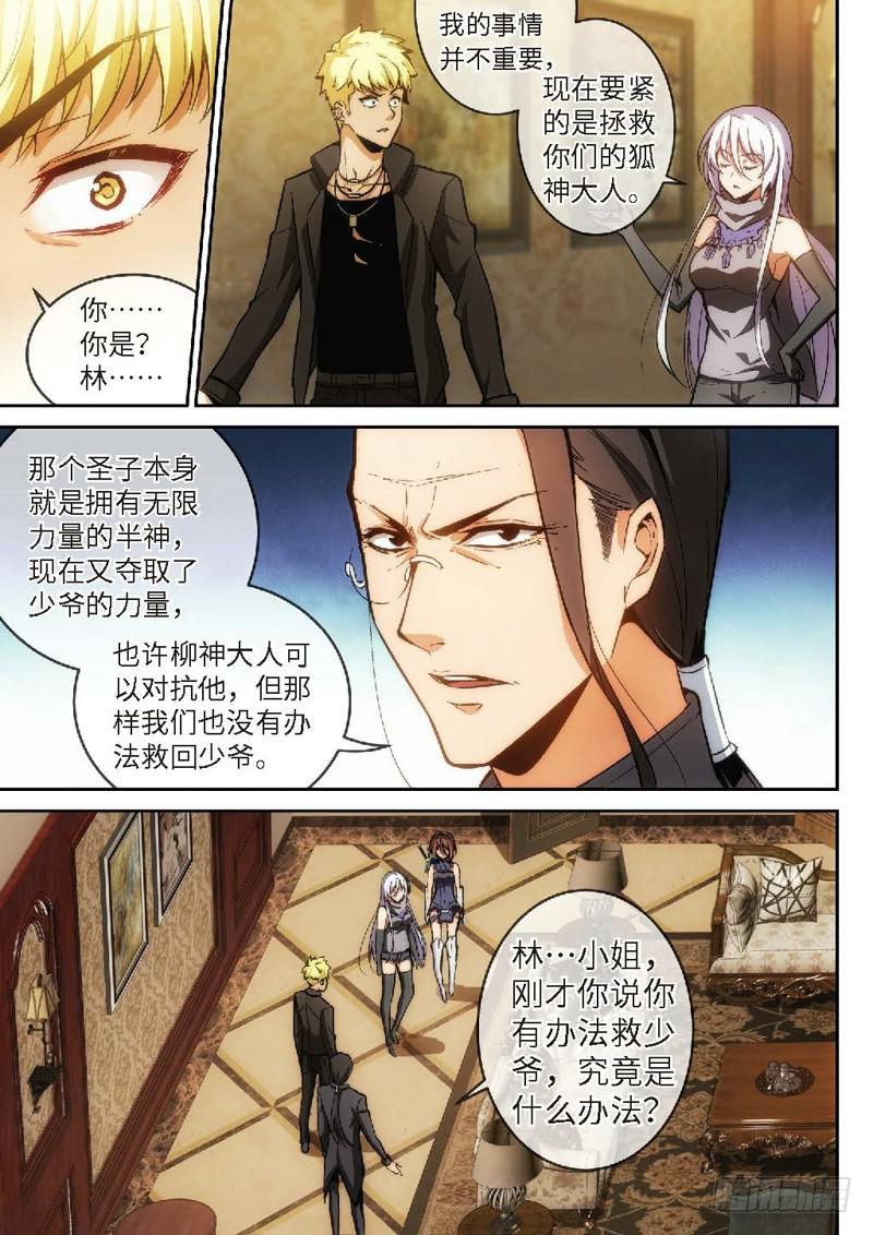 125.半神&middot;追日篇前奏（02）-第125话